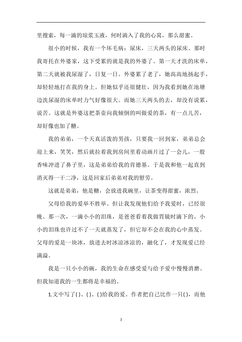 北京市密云小学语文五年级上册第五单元练习题_第3页