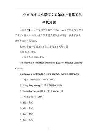 北京市密云小学语文五年级上册第五单元练习题