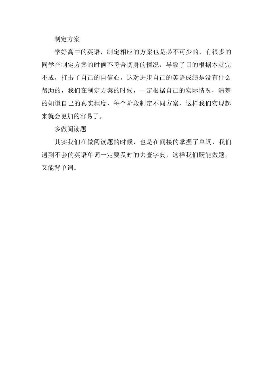 高三理科差生如何快速提高英语成绩_第2页