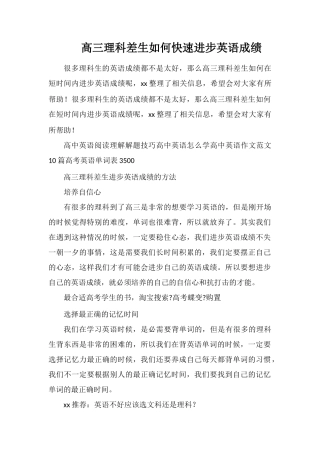 高三理科差生如何快速提高英语成绩