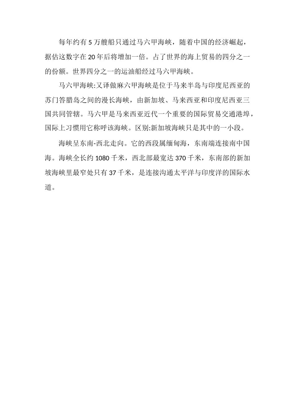 马六甲海峡地理位置作用是什么_第2页