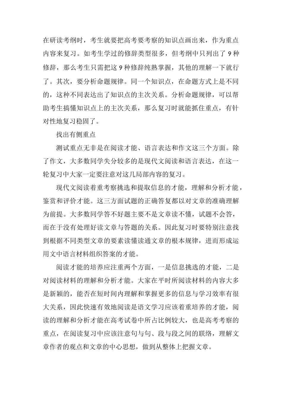 高三语文二轮复习如何备考_第2页