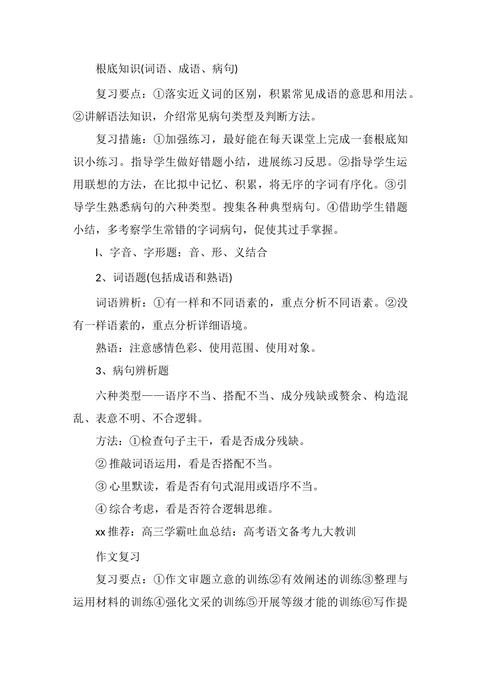 高三语文二轮复习如何备考_第3页