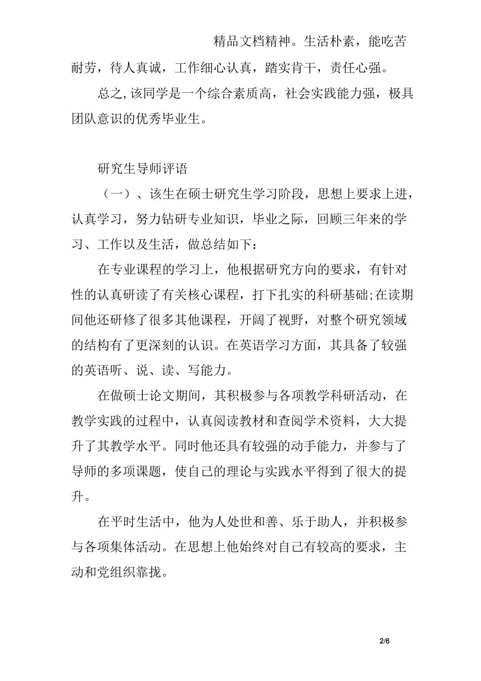 导师评语大全_第2页
