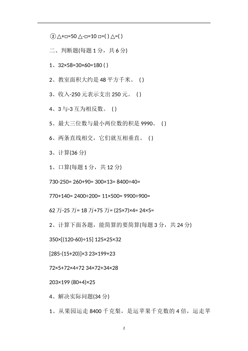 北师大版数学四年级上学期期末考试题_第2页