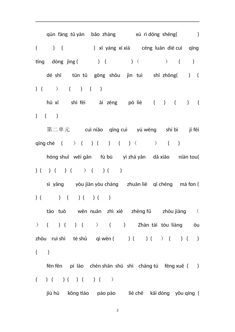 16三年级下册语文看拼音写词语期末复习题_第2页