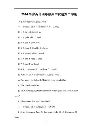 牛津英语四年级期中试题第二学期