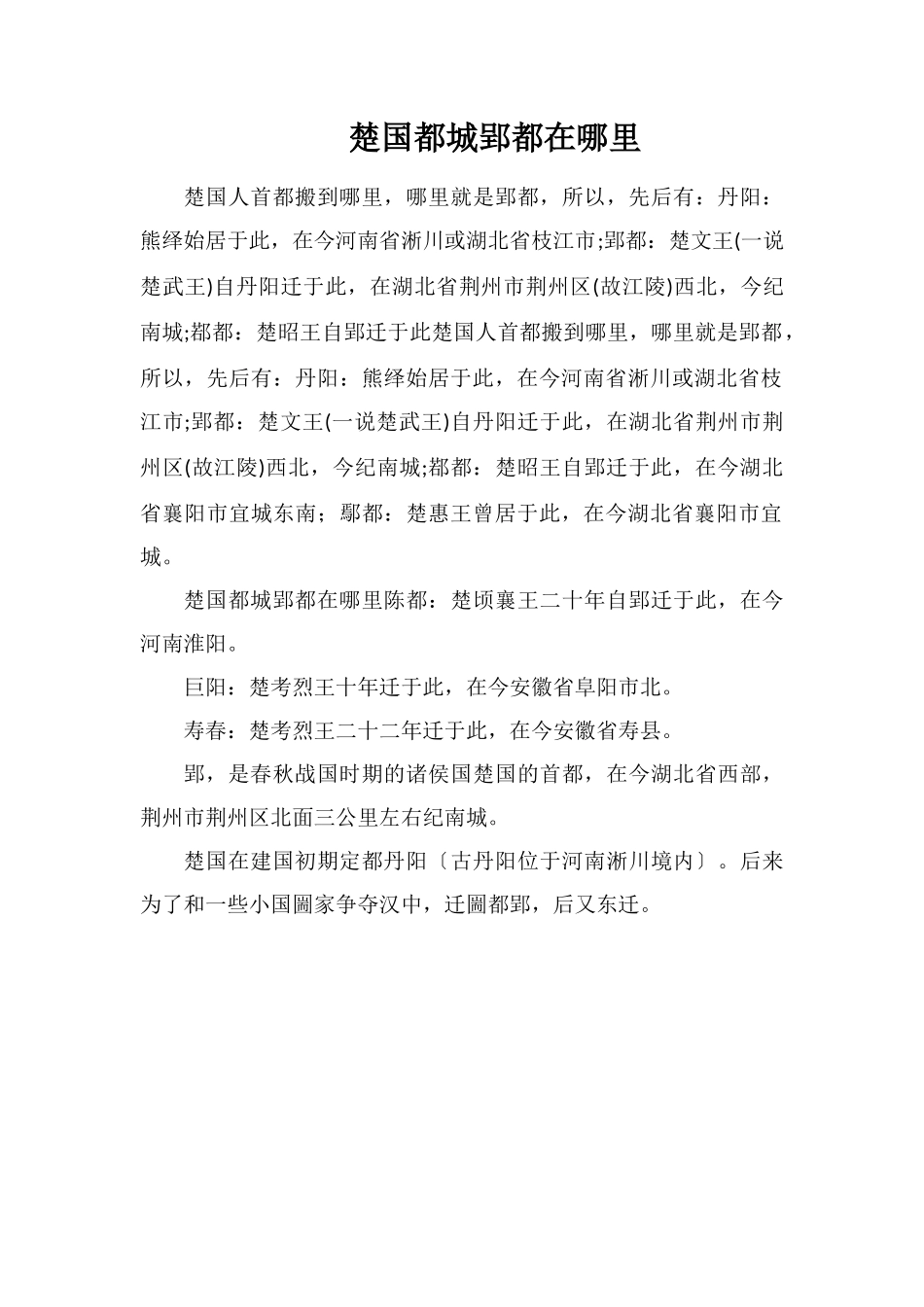 楚国都城郢都在哪里_第1页