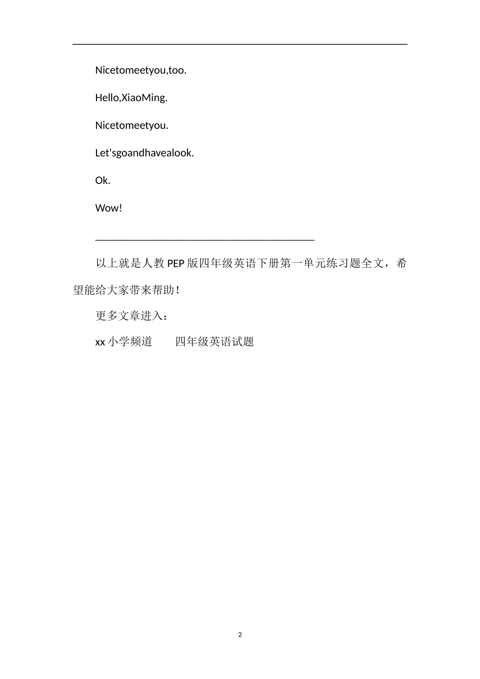 人教PEP版四年级英语下册第一单元练习题_第2页