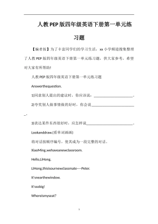 人教PEP版四年级英语下册第一单元练习题