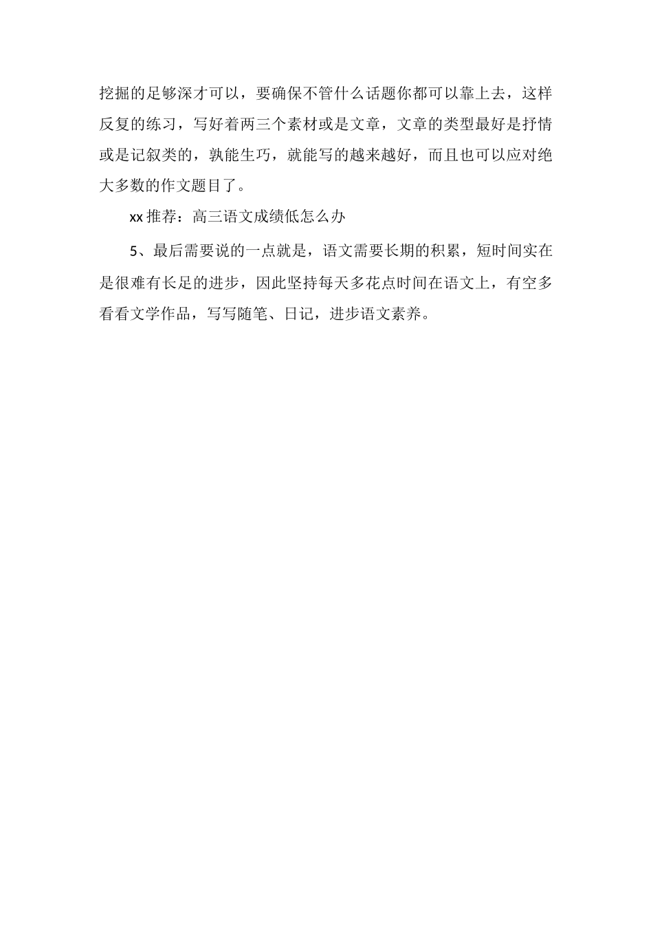 高三如何提高语文成绩提升语文成绩的技巧_第2页