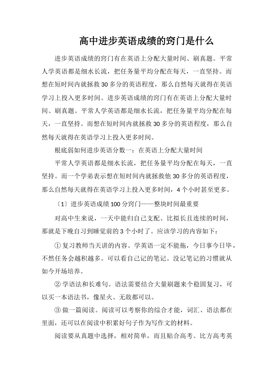 高中提高英语成绩的诀窍是什么_第1页