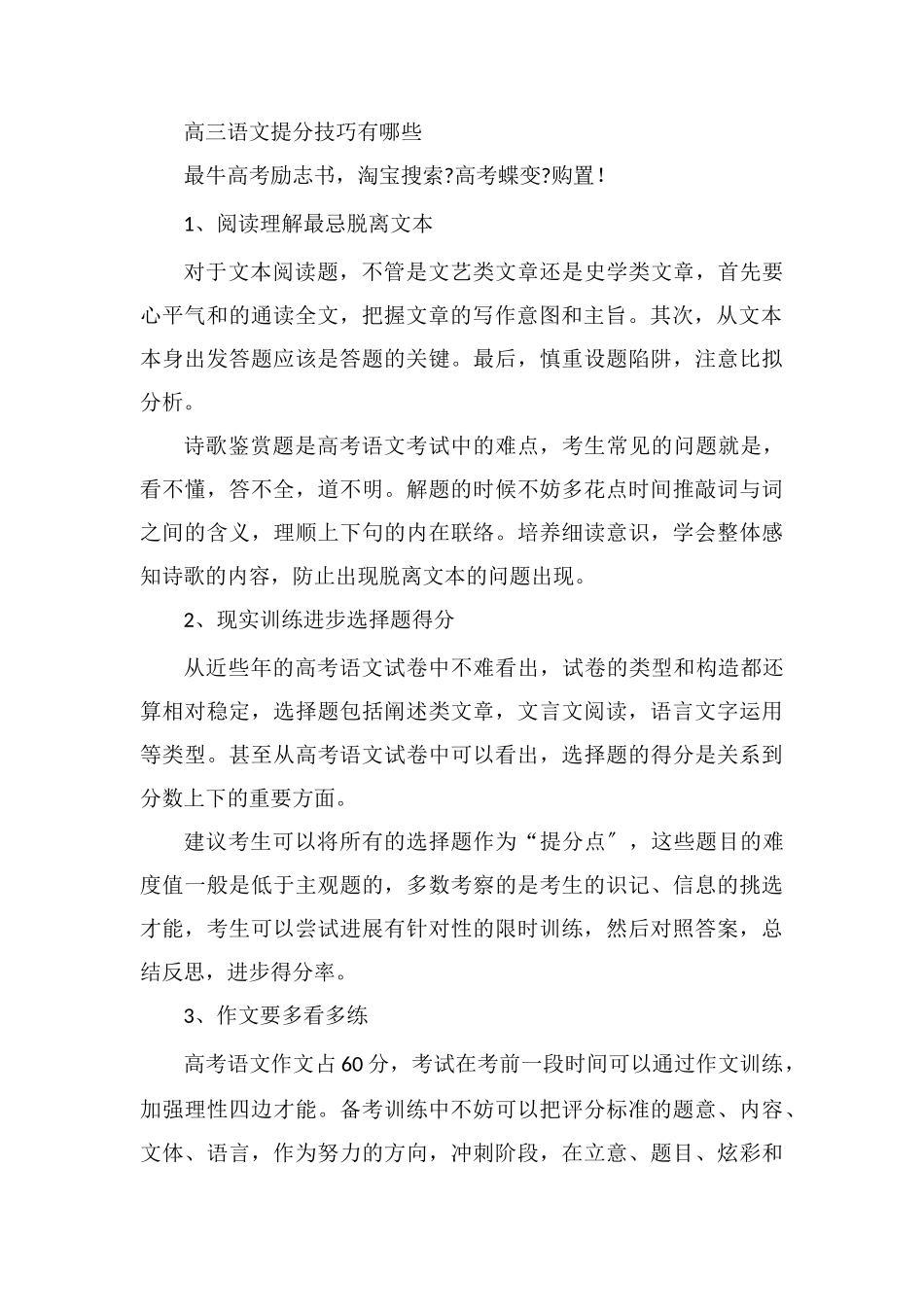 高三提高语文成绩的方法语文提分技巧_第2页