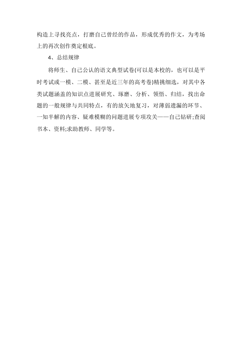 高三提高语文成绩的方法语文提分技巧_第3页