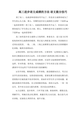高三提高语文成绩的方法语文提分技巧