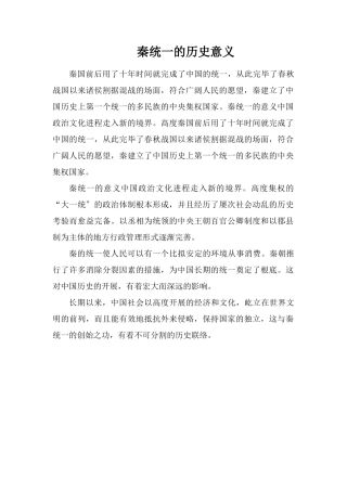 秦统一的历史意义