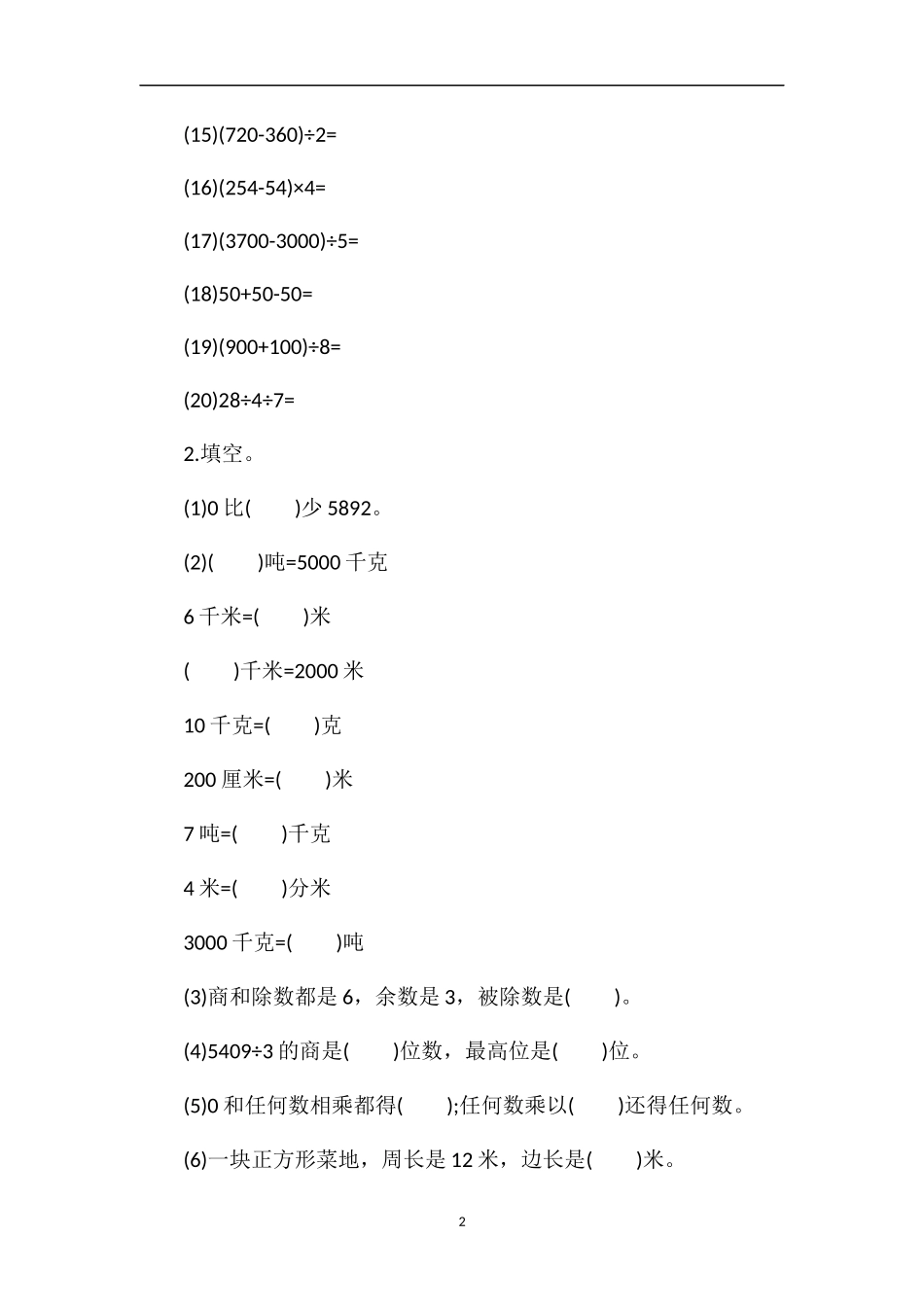 期末综合考题_第2页