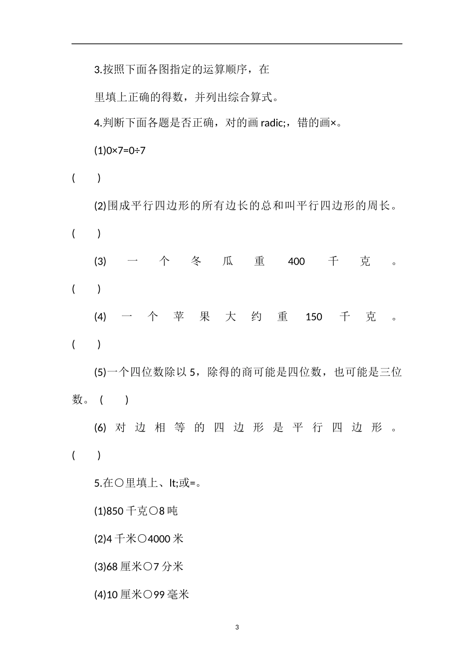 期末综合考题_第3页