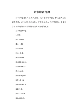 期末综合考题