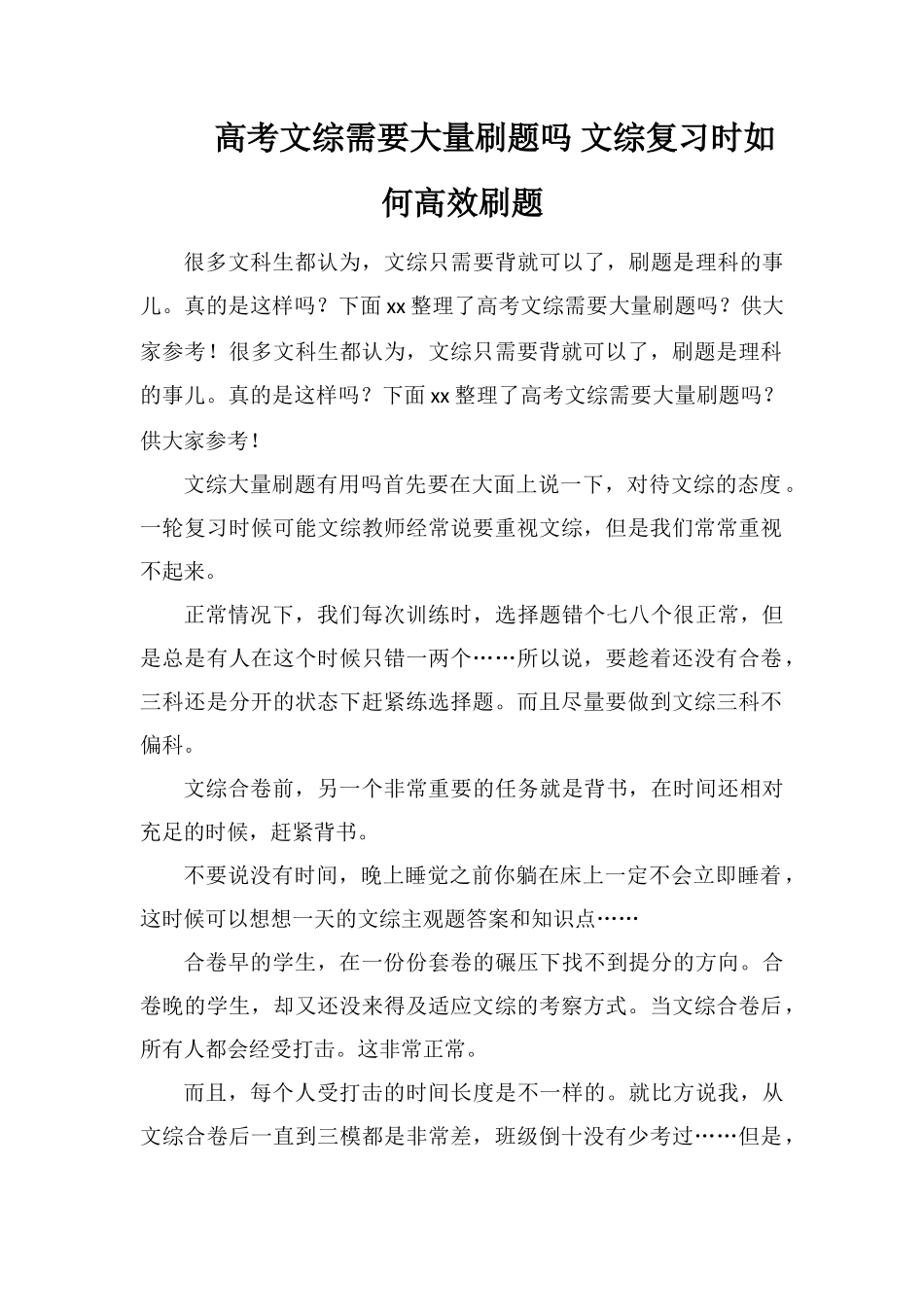高考文综需要大量刷题吗文综复习时如何高效刷题_第1页