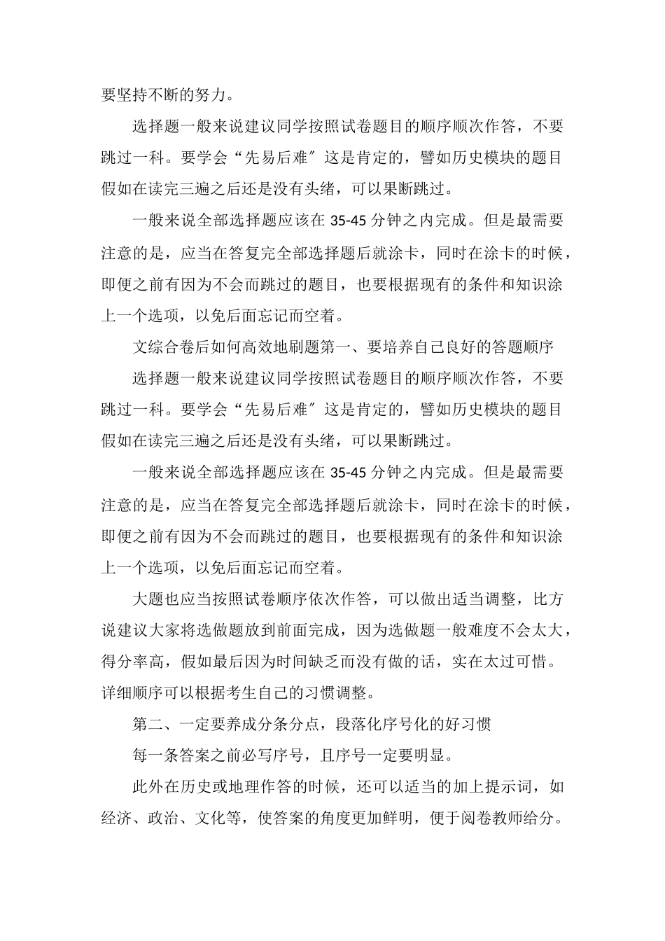 高考文综需要大量刷题吗文综复习时如何高效刷题_第2页