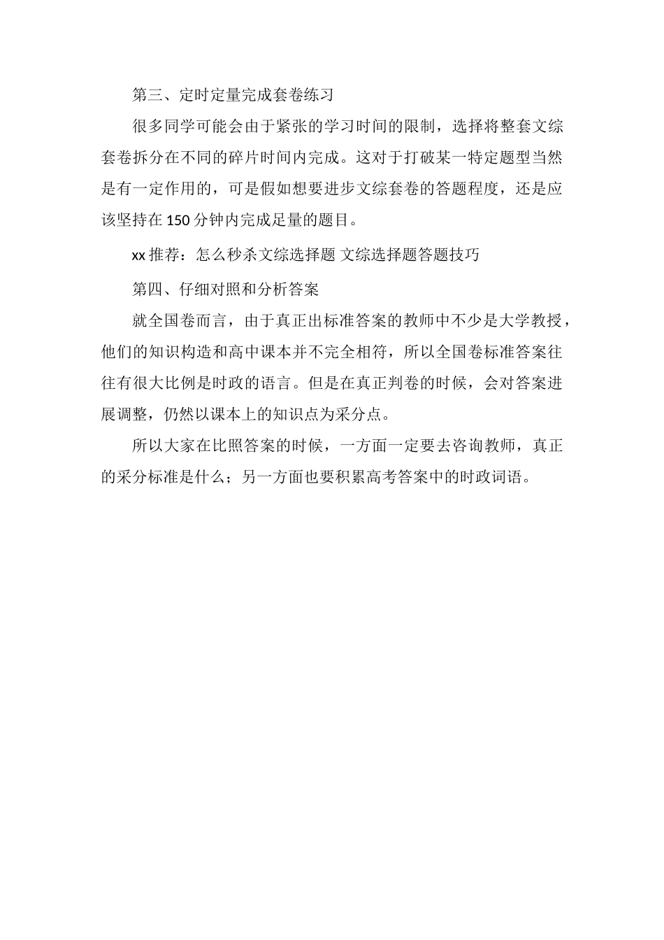 高考文综需要大量刷题吗文综复习时如何高效刷题_第3页