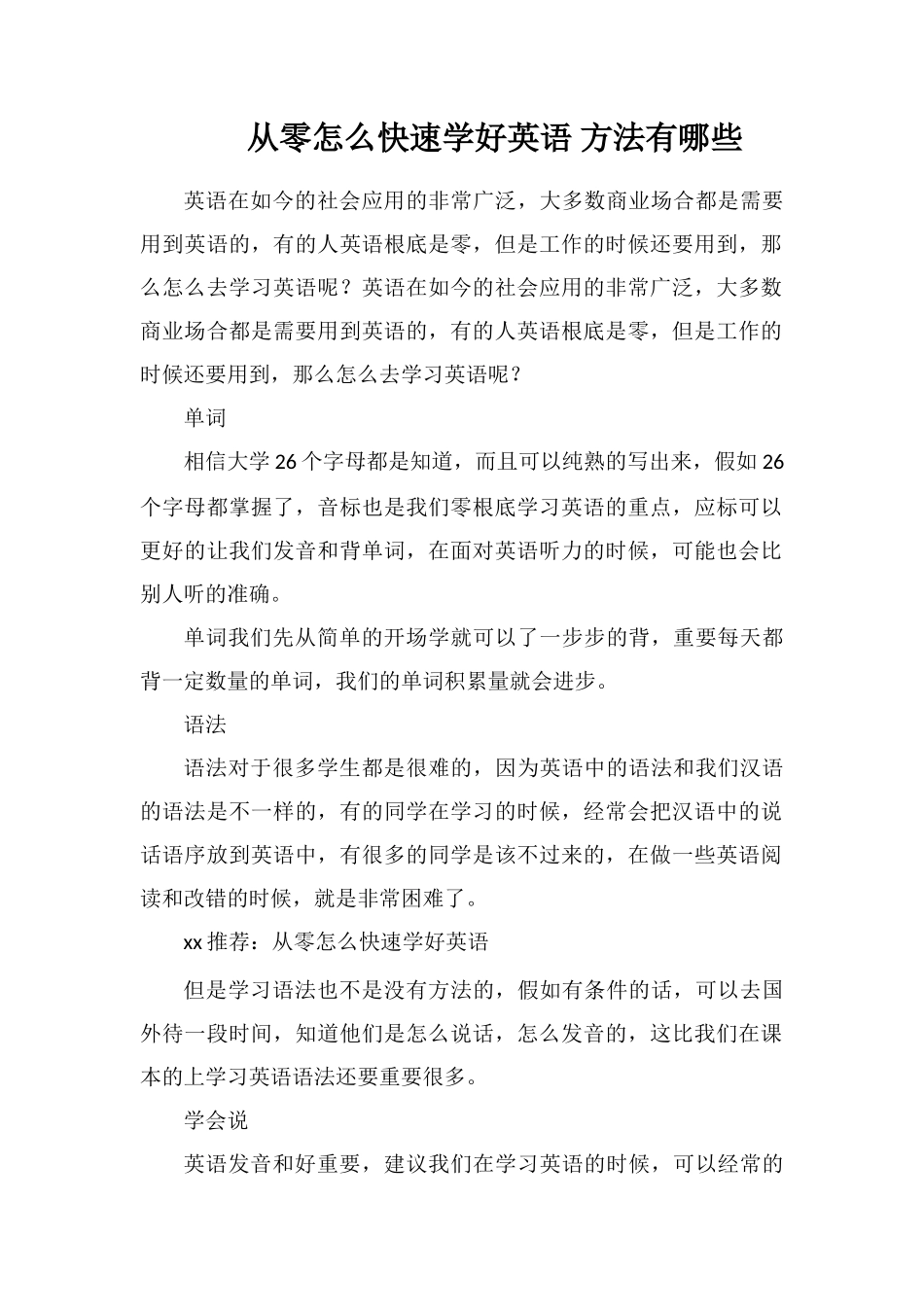 从零怎么快速学好英语方法有哪些_第1页