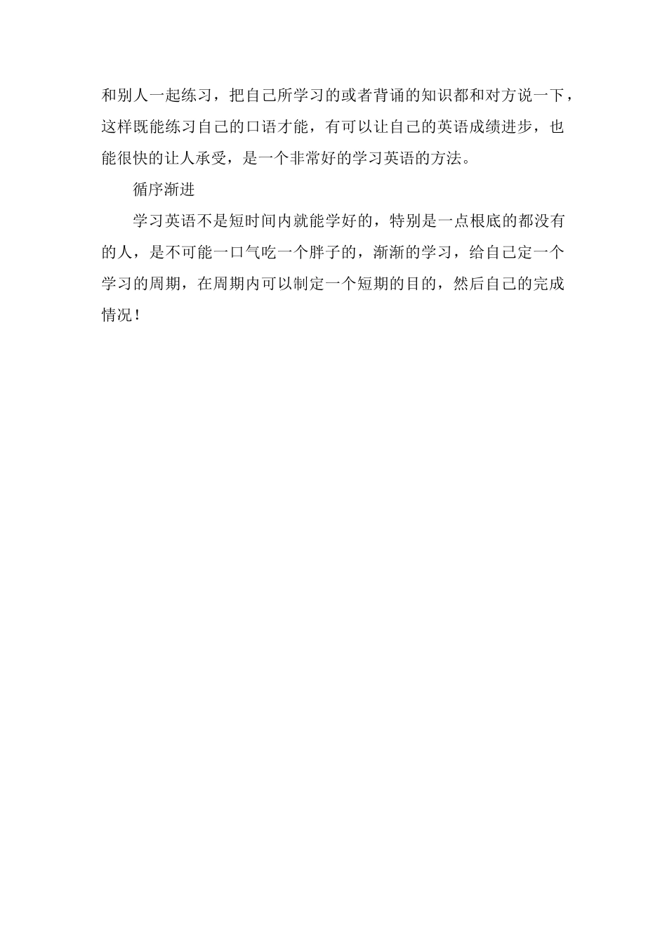 从零怎么快速学好英语方法有哪些_第2页