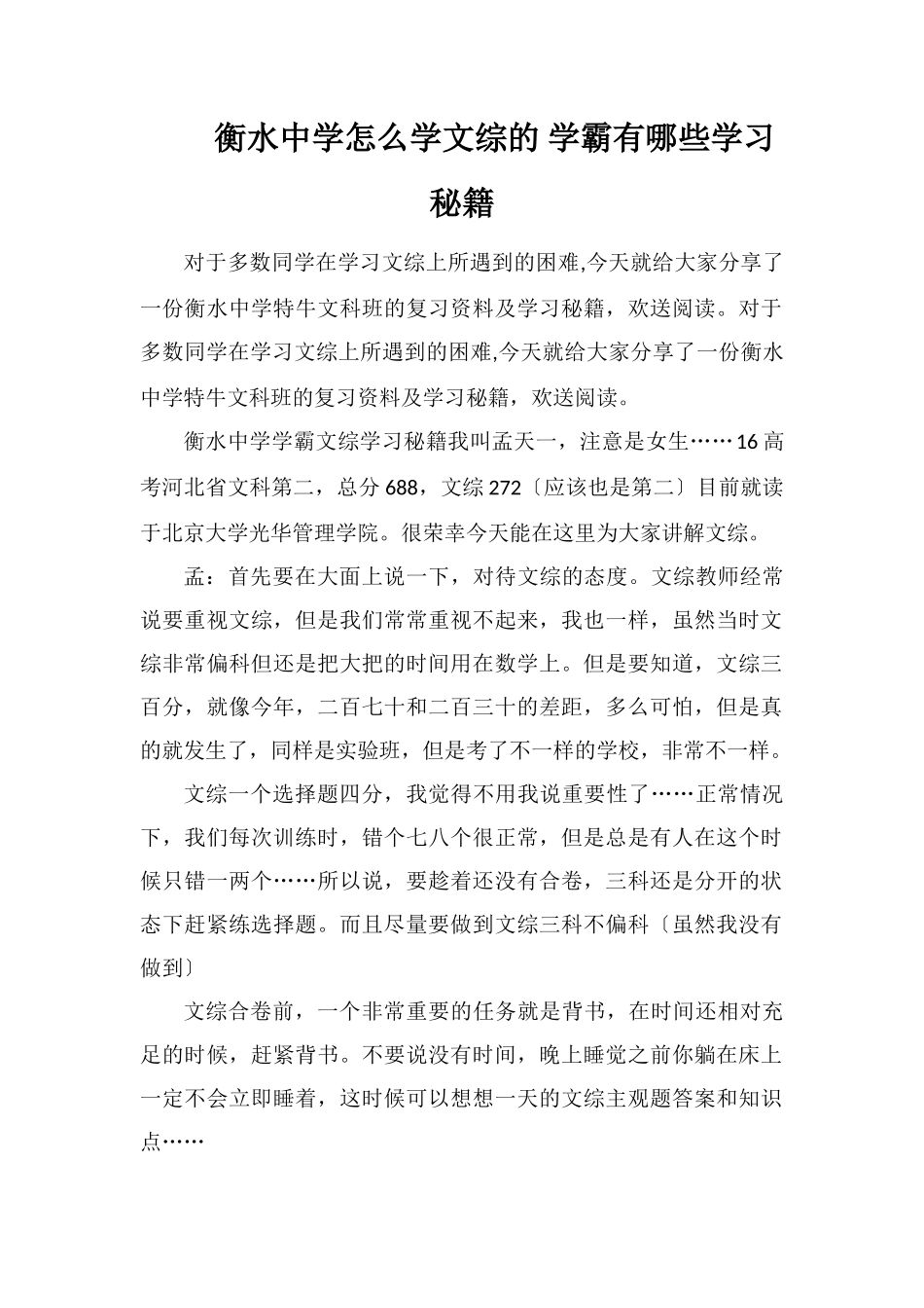 衡水中学怎么学文综的学霸有哪些学习秘籍_第1页