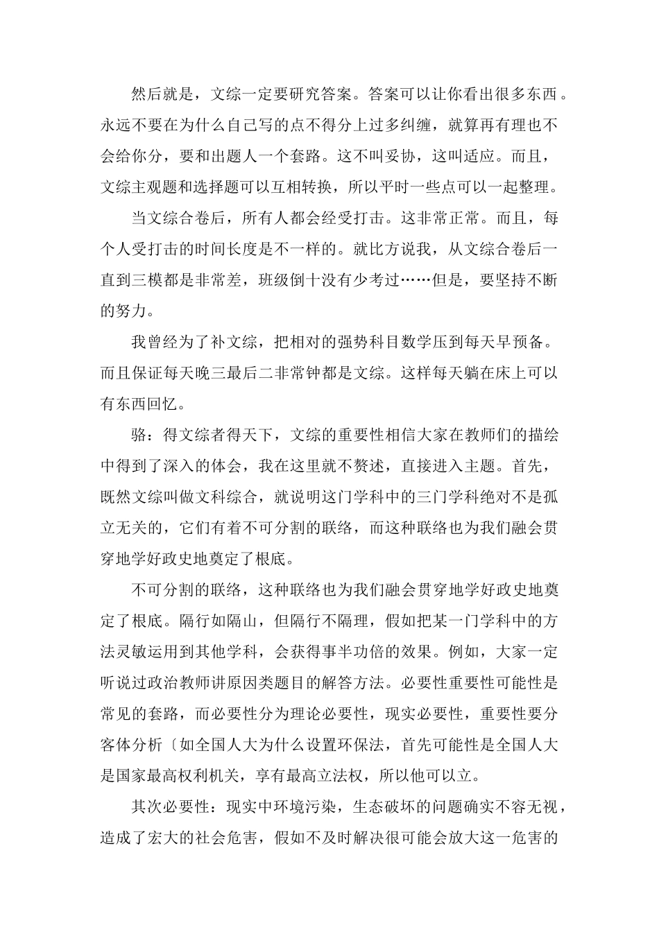 衡水中学怎么学文综的学霸有哪些学习秘籍_第2页