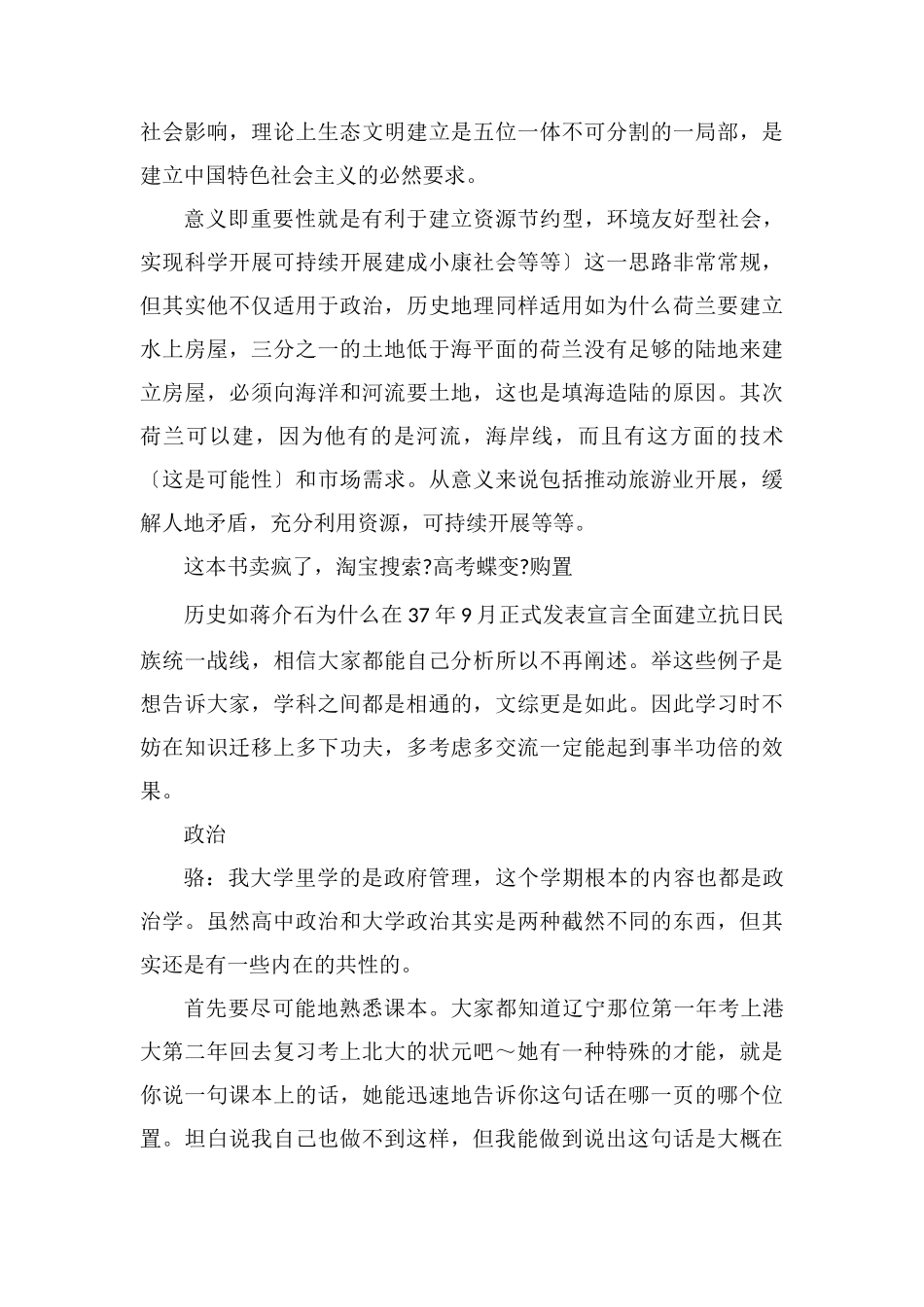 衡水中学怎么学文综的学霸有哪些学习秘籍_第3页