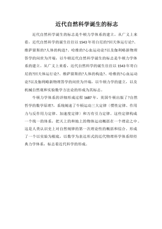 近代自然科学诞生的标志
