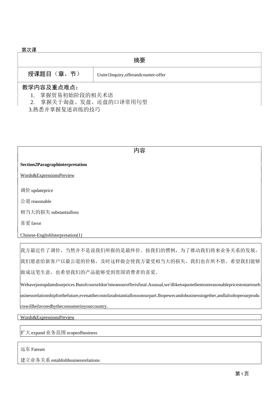 商务英语口译教案Unit 1 Inquiry, offer adn counter-offer_第1页