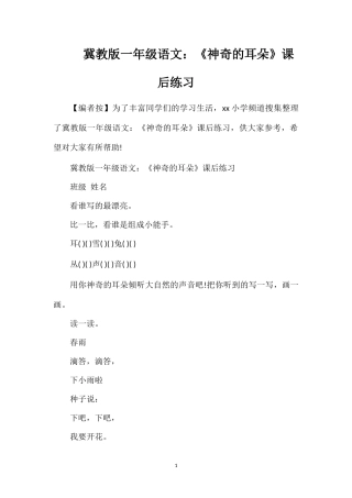 冀教版一年级语文：《神奇的耳朵》课后练习