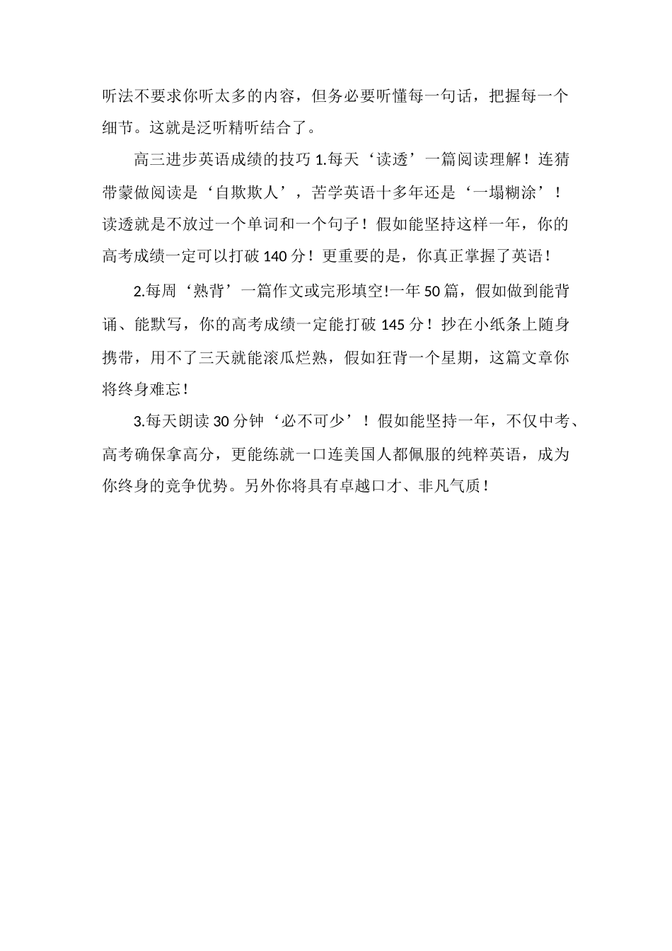 高三英语提高成绩方法_第2页