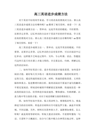 高三英语提高成绩方法