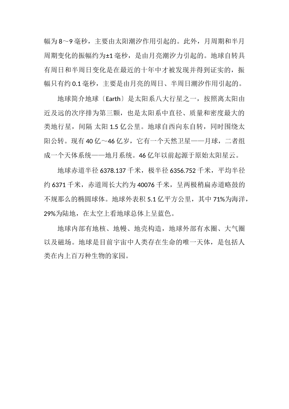 地球的自转方向是怎样的_第2页