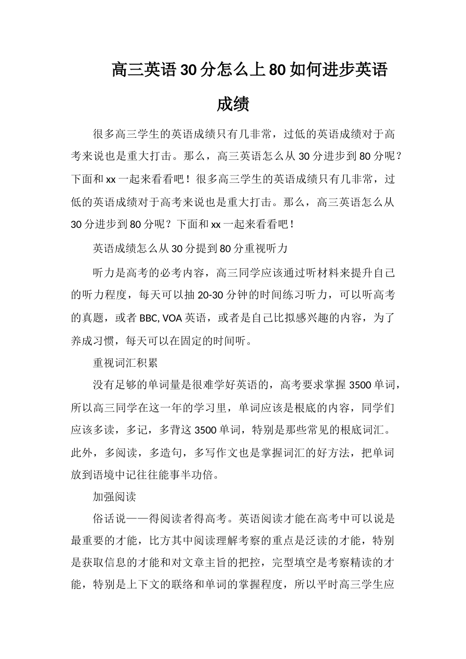高三英语30分怎么上80如何提高英语成绩_第1页