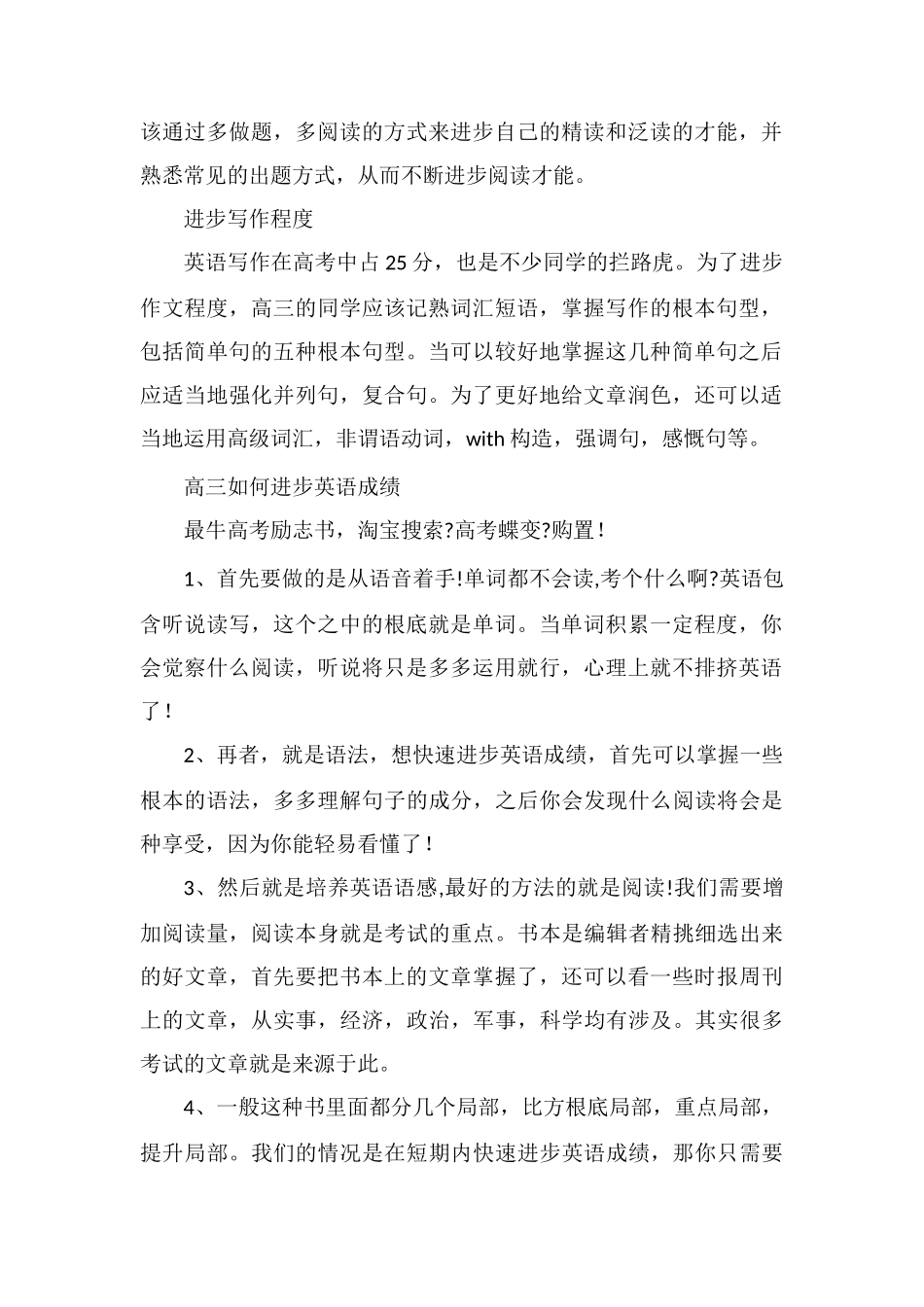 高三英语30分怎么上80如何提高英语成绩_第2页