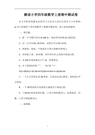 解读小学四年级数学上册期中测试卷