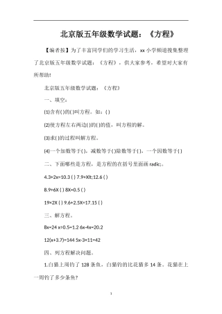 北京版五年级数学试题：《方程》