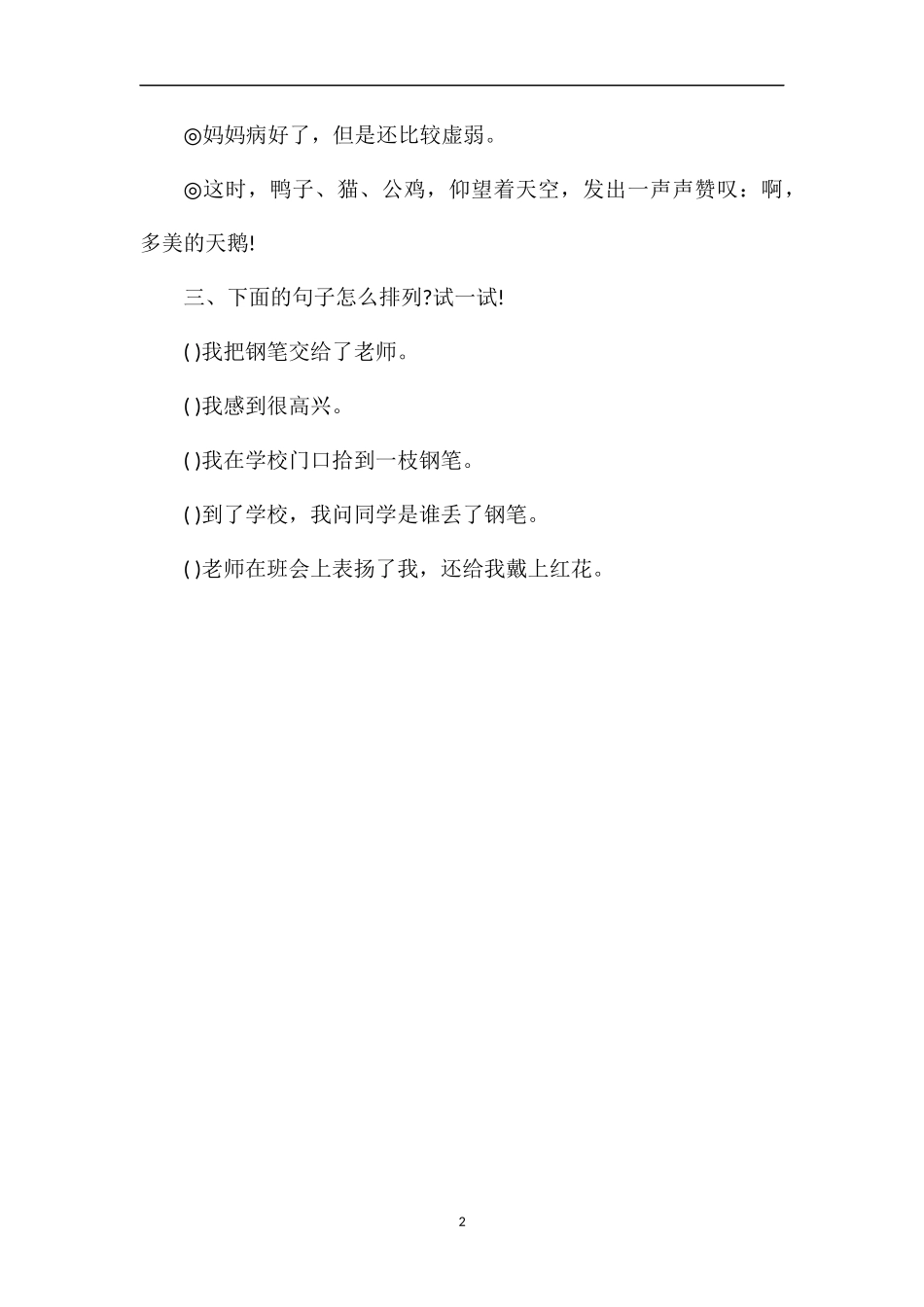 北师大版三年级语文上册第八单元测试题（2）_第2页