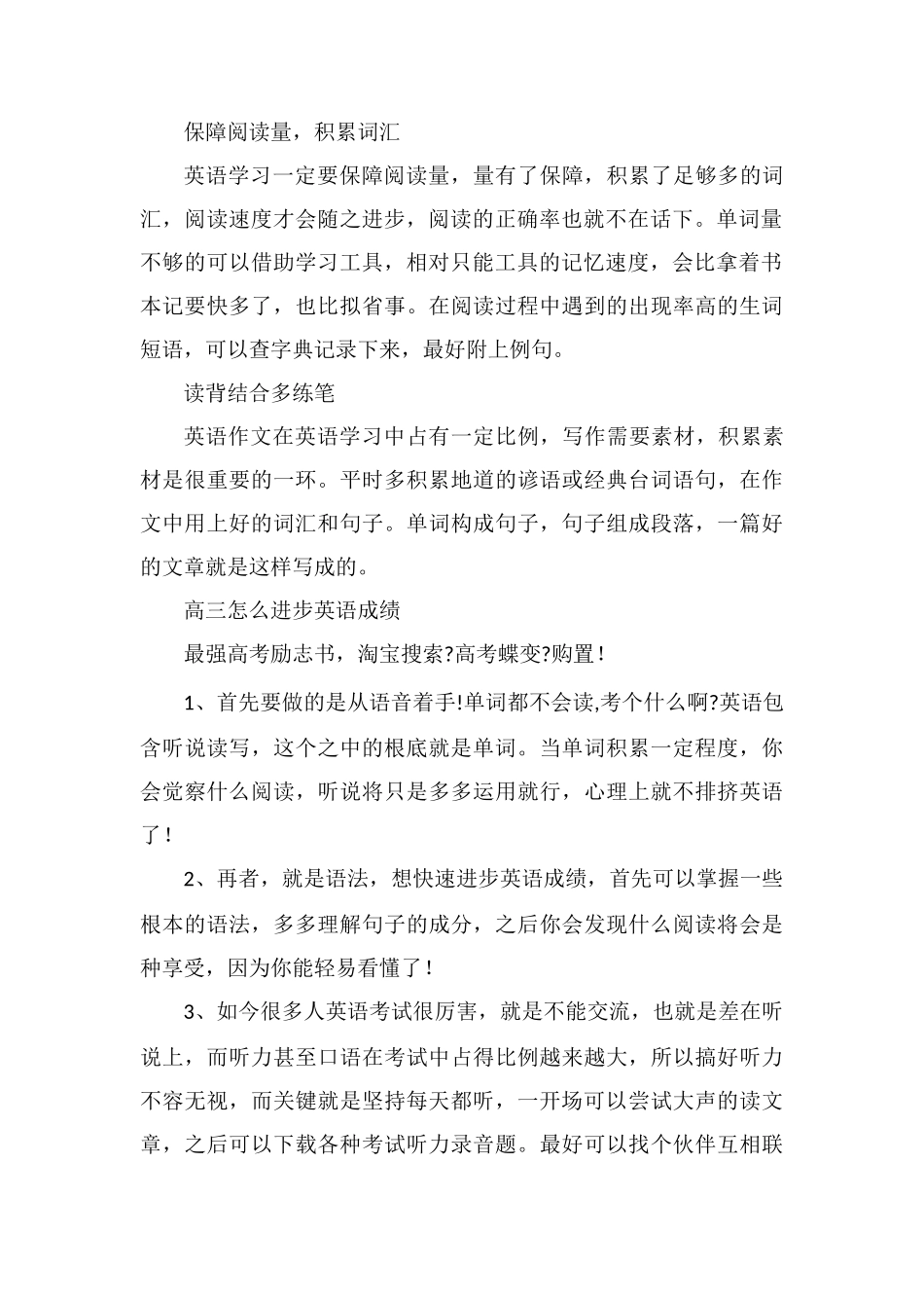 高三有效提高英语成绩的诀窍_第2页