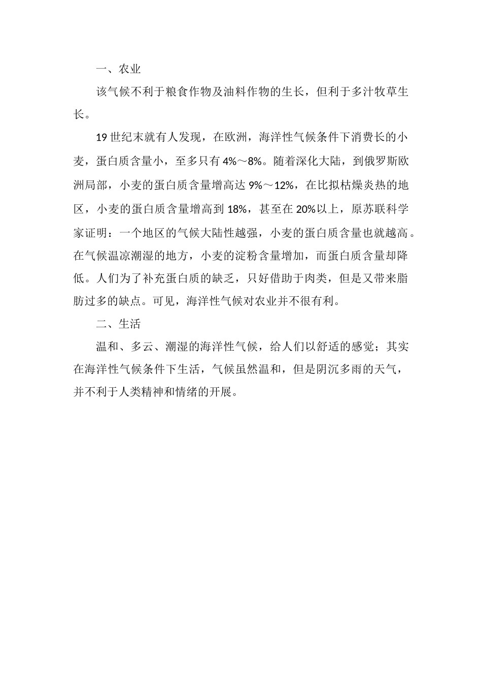 欧洲西部是什么气候_第2页