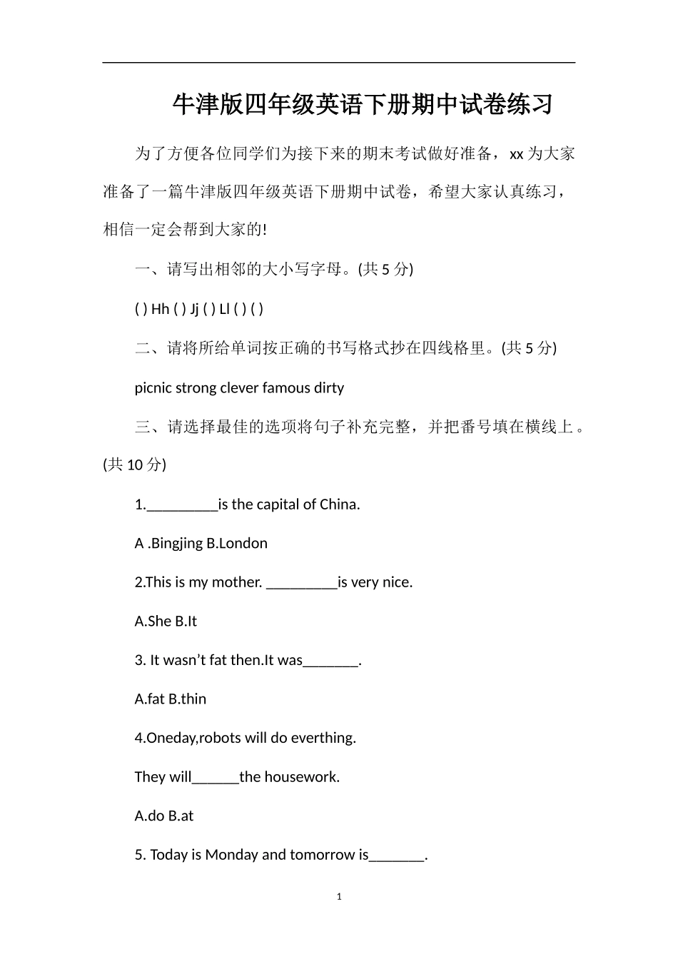 牛津版四年级英语下册期中试卷练习_第1页