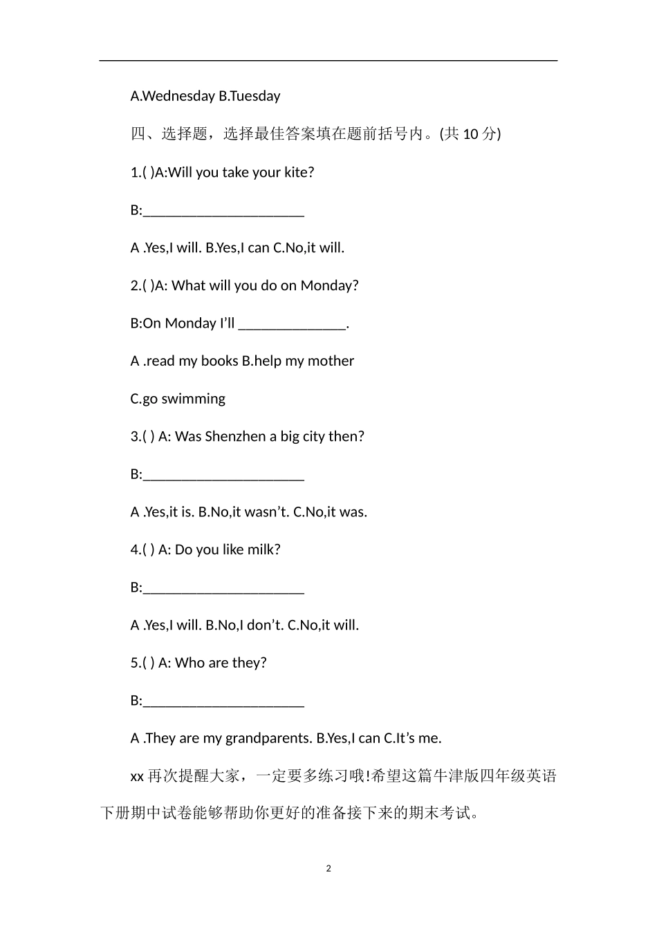 牛津版四年级英语下册期中试卷练习_第2页