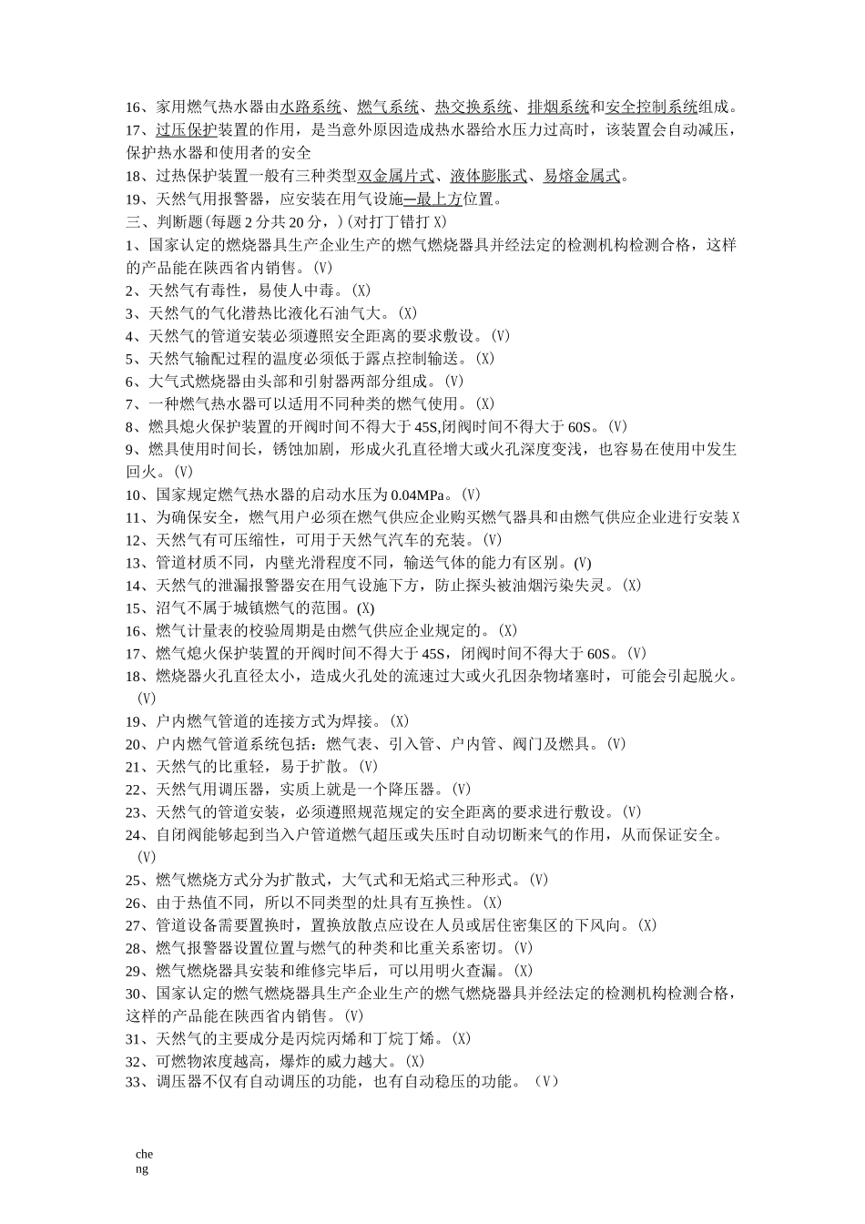 2020最新燃气用具安装维修工[001]_第2页