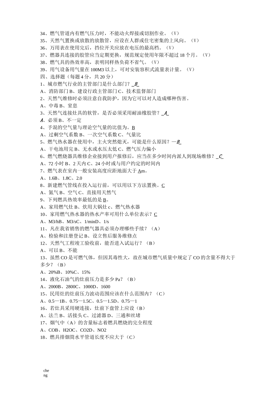 2020最新燃气用具安装维修工[001]_第3页