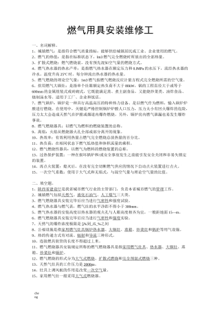 2020最新燃气用具安装维修工[001]