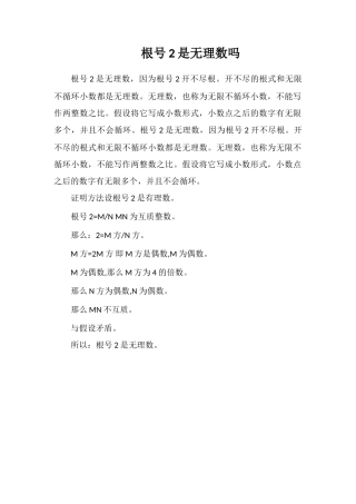 根号2是无理数吗